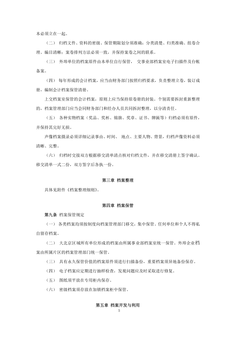 公司档案管理制度.docx 第5页