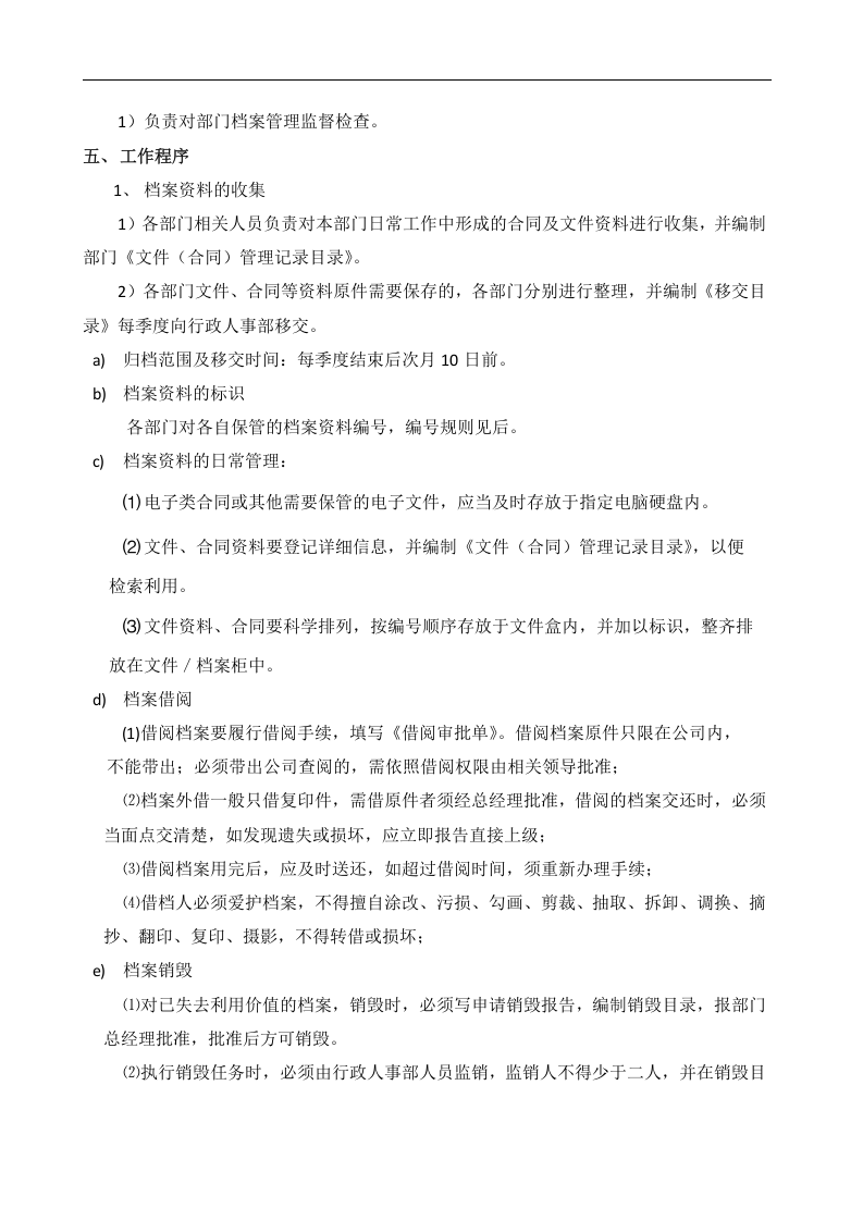 公司档案管理制度及流程.docx 第2页