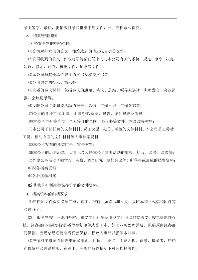 公司档案管理制度及流程.docx 第3页