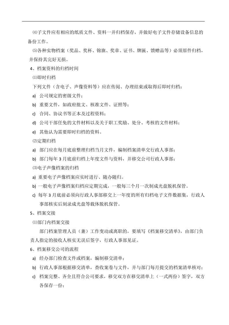 公司档案管理制度及流程.docx 第4页