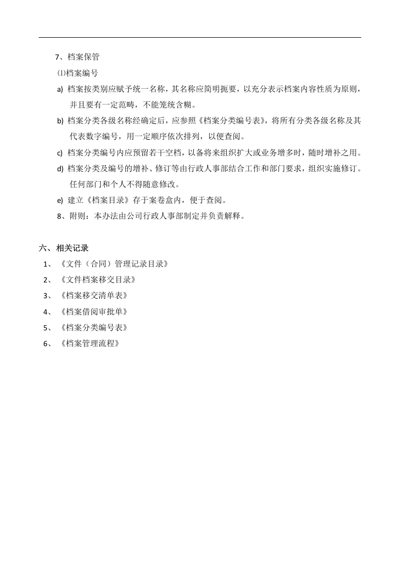 公司档案管理制度及流程.docx 第5页