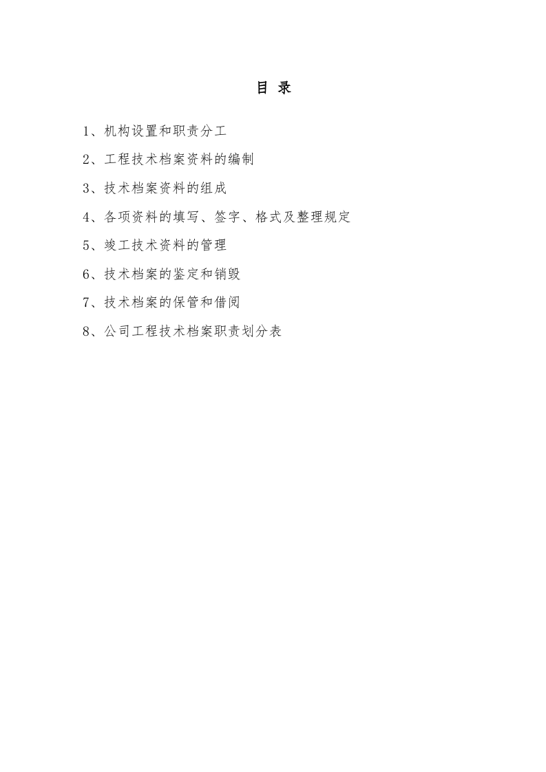 技术档案管理制度.docx 第2页
