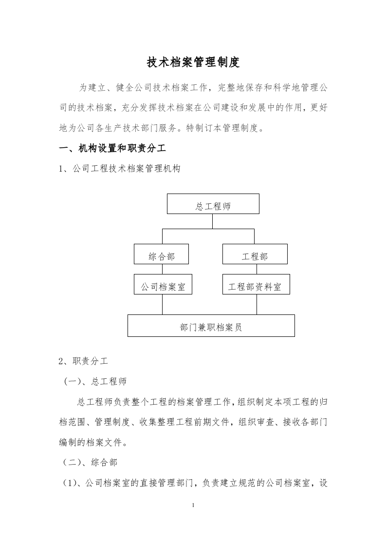 技术档案管理制度.docx 第3页