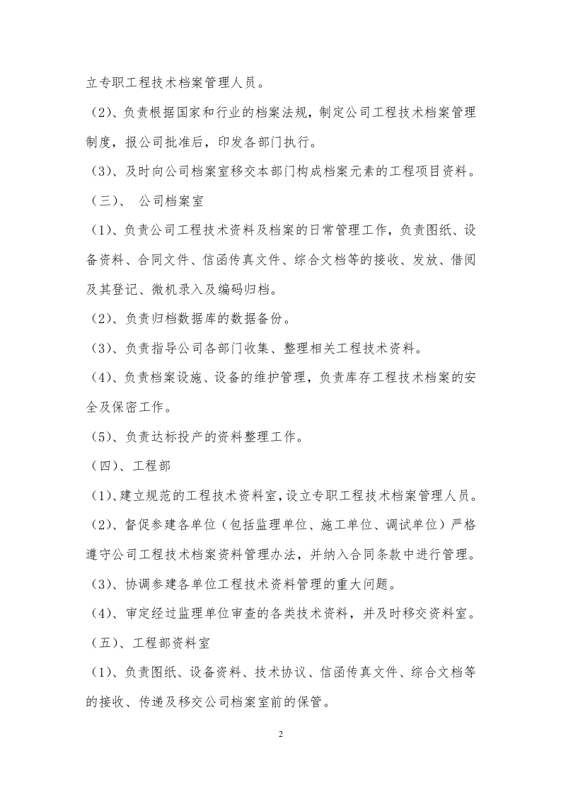 技术档案管理制度.docx 第4页