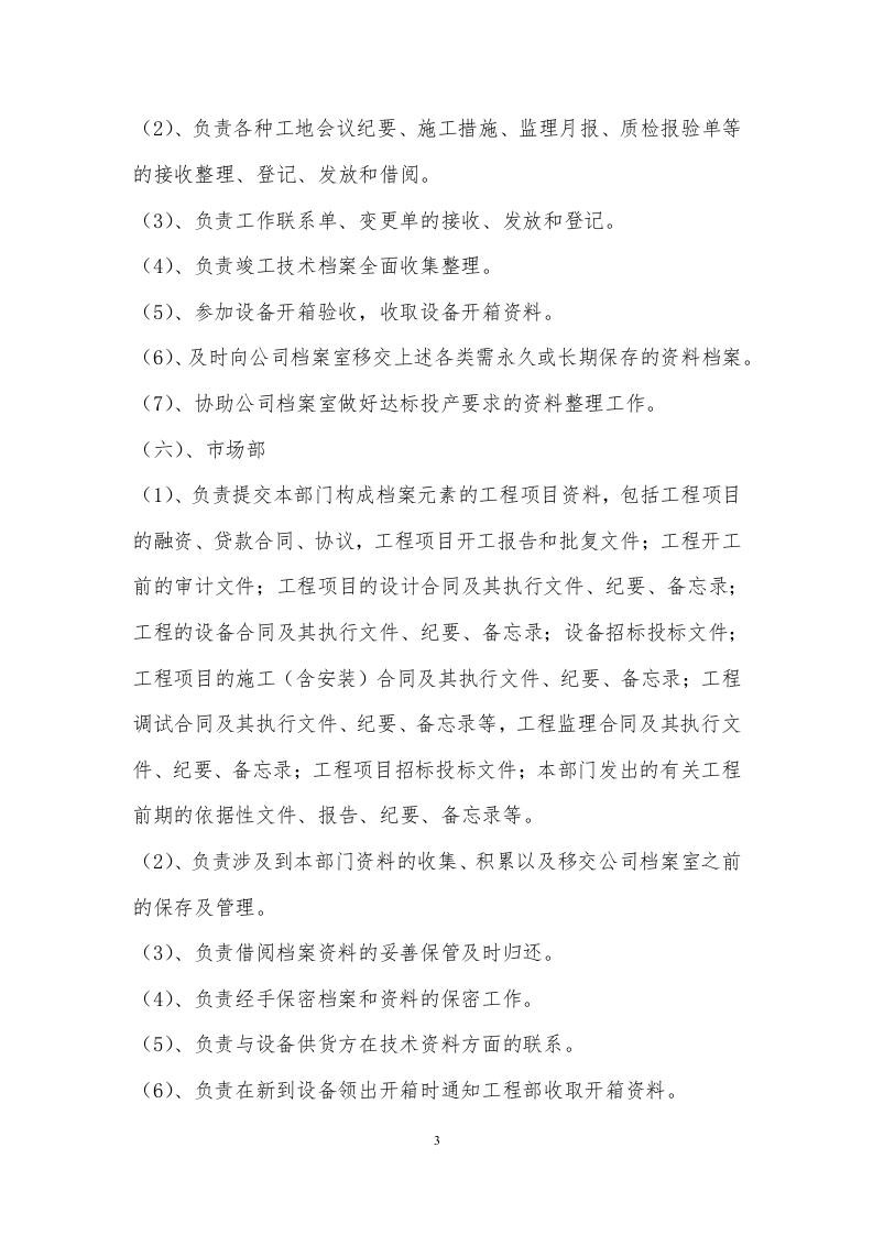 技术档案管理制度.docx 第5页