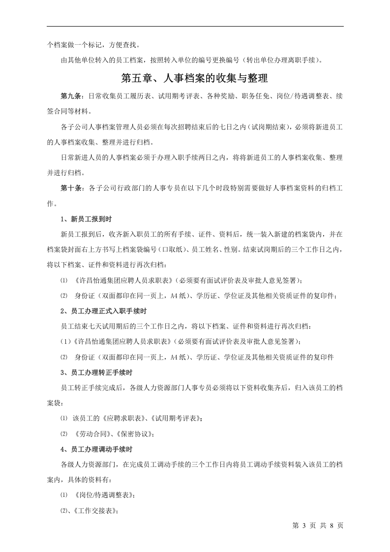 人事档案管理制度.doc 第3页