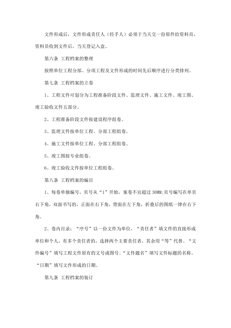 建设工程档案管理制度.doc 第2页