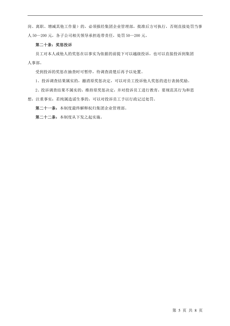 人事档案管理制度.doc 第5页