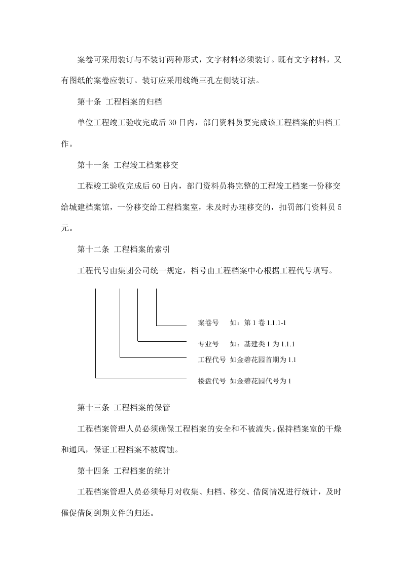 建设工程档案管理制度.doc 第3页