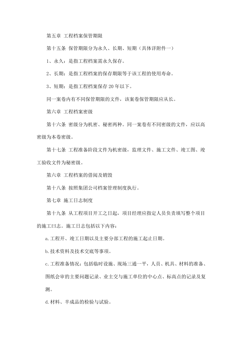 建设工程档案管理制度.doc 第4页