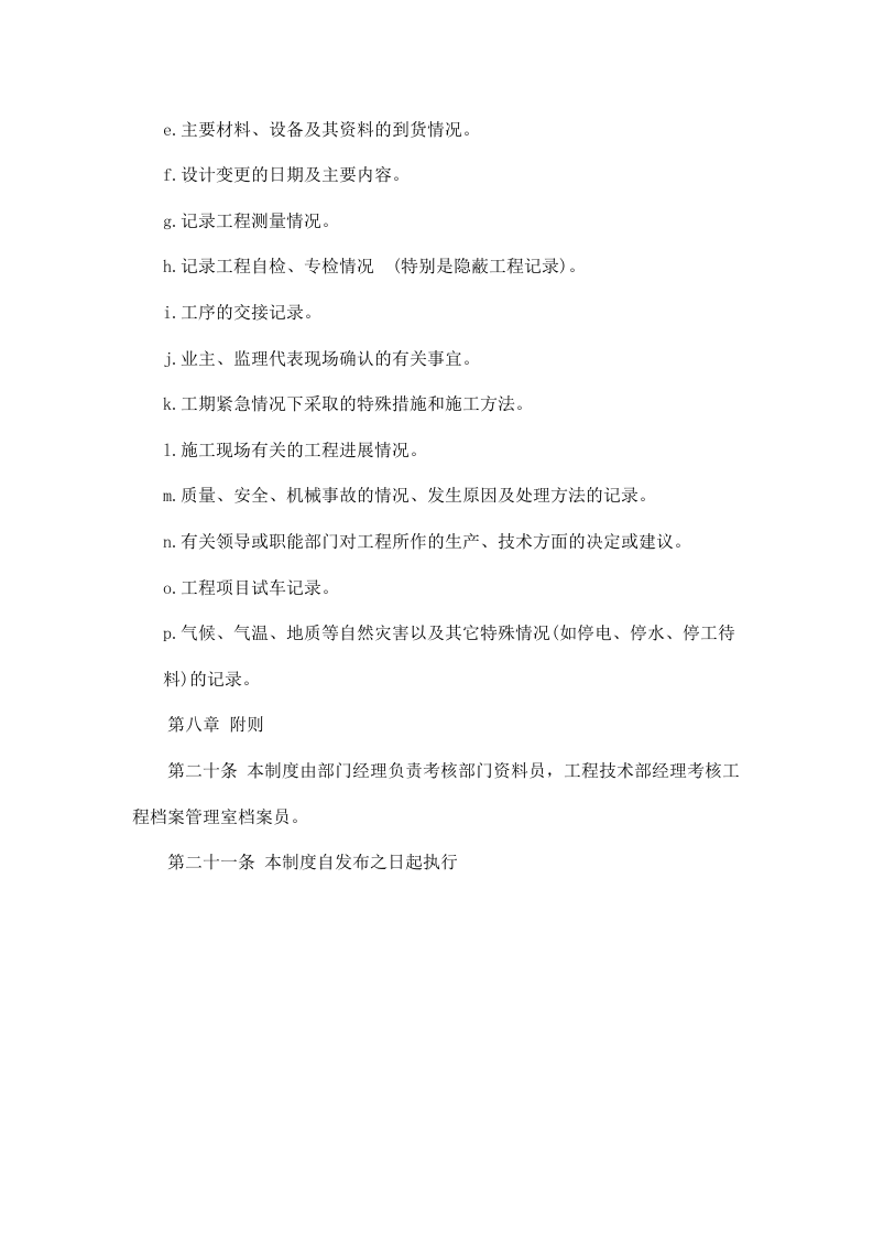 建设工程档案管理制度.doc 第5页