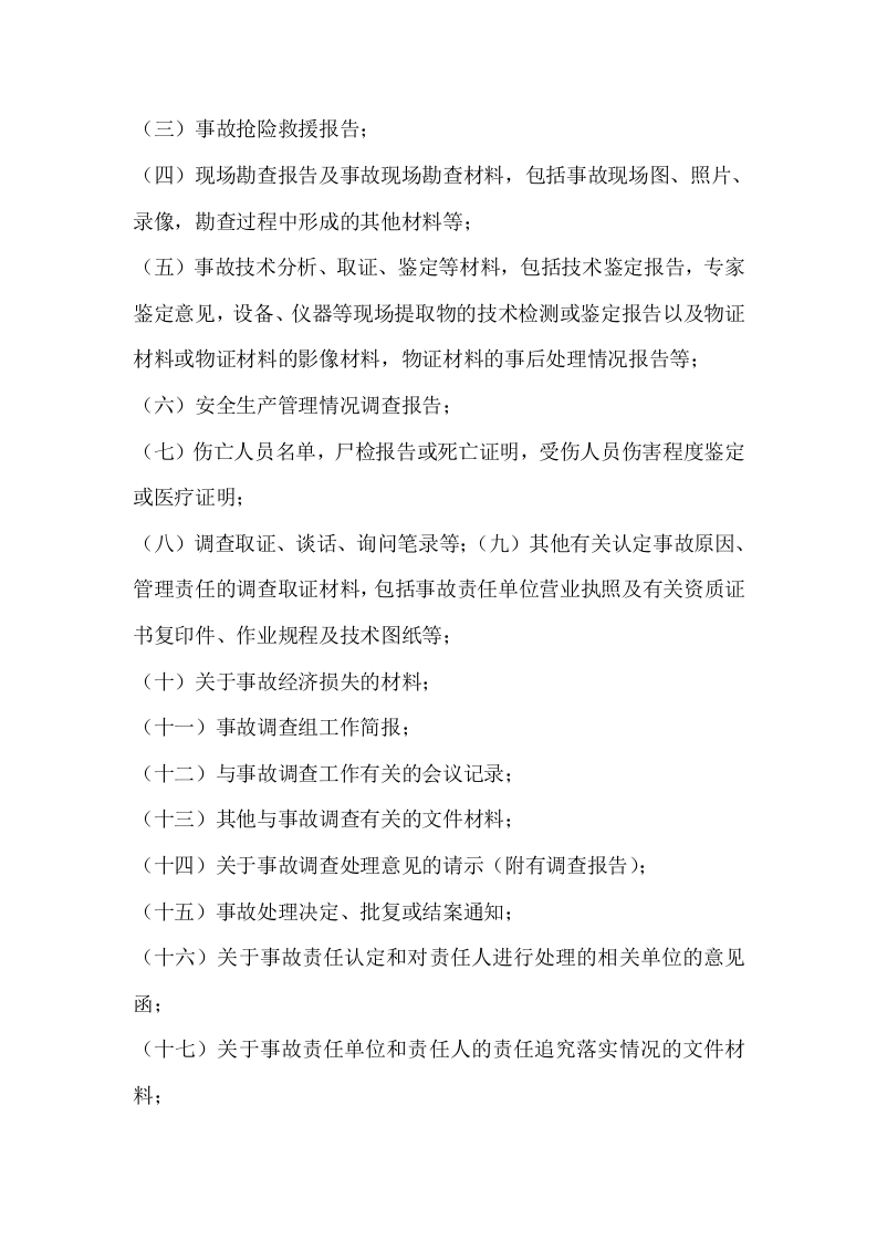 事故档案管理制度(最新).doc 第2页