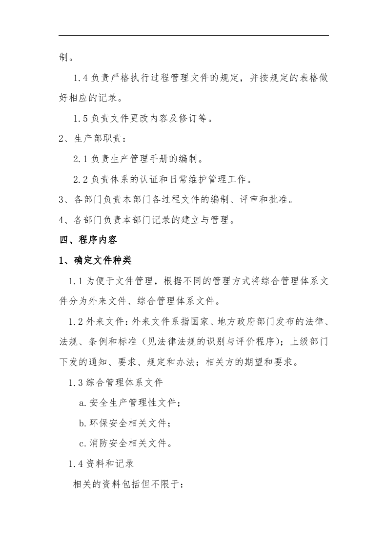 文件和档案管理制度.doc 第2页