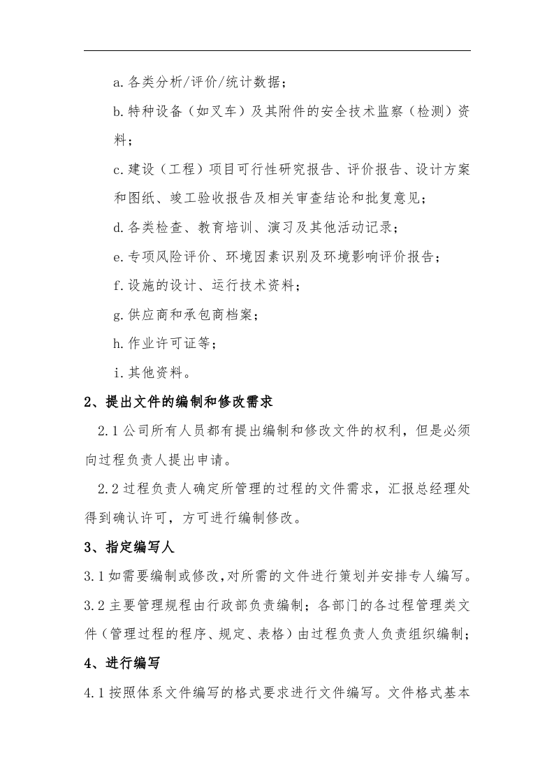 文件和档案管理制度.doc 第3页