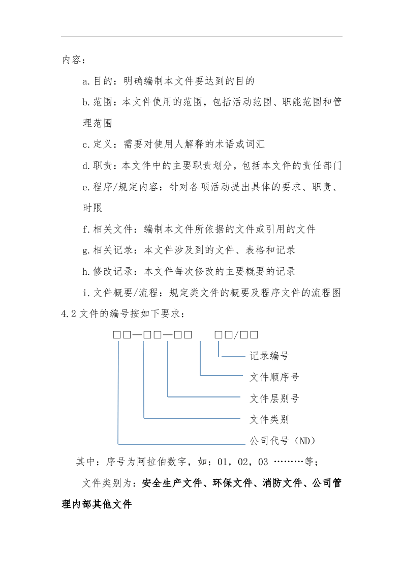 文件和档案管理制度.doc 第4页