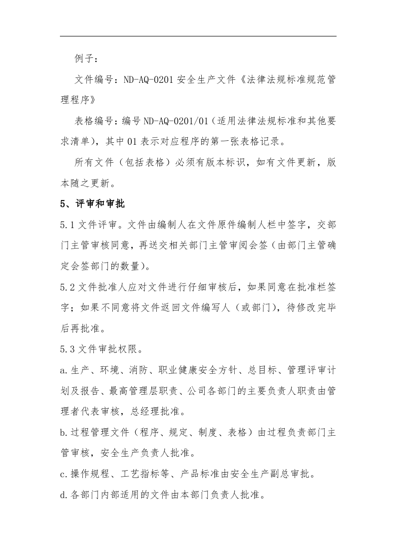 文件和档案管理制度.doc 第5页
