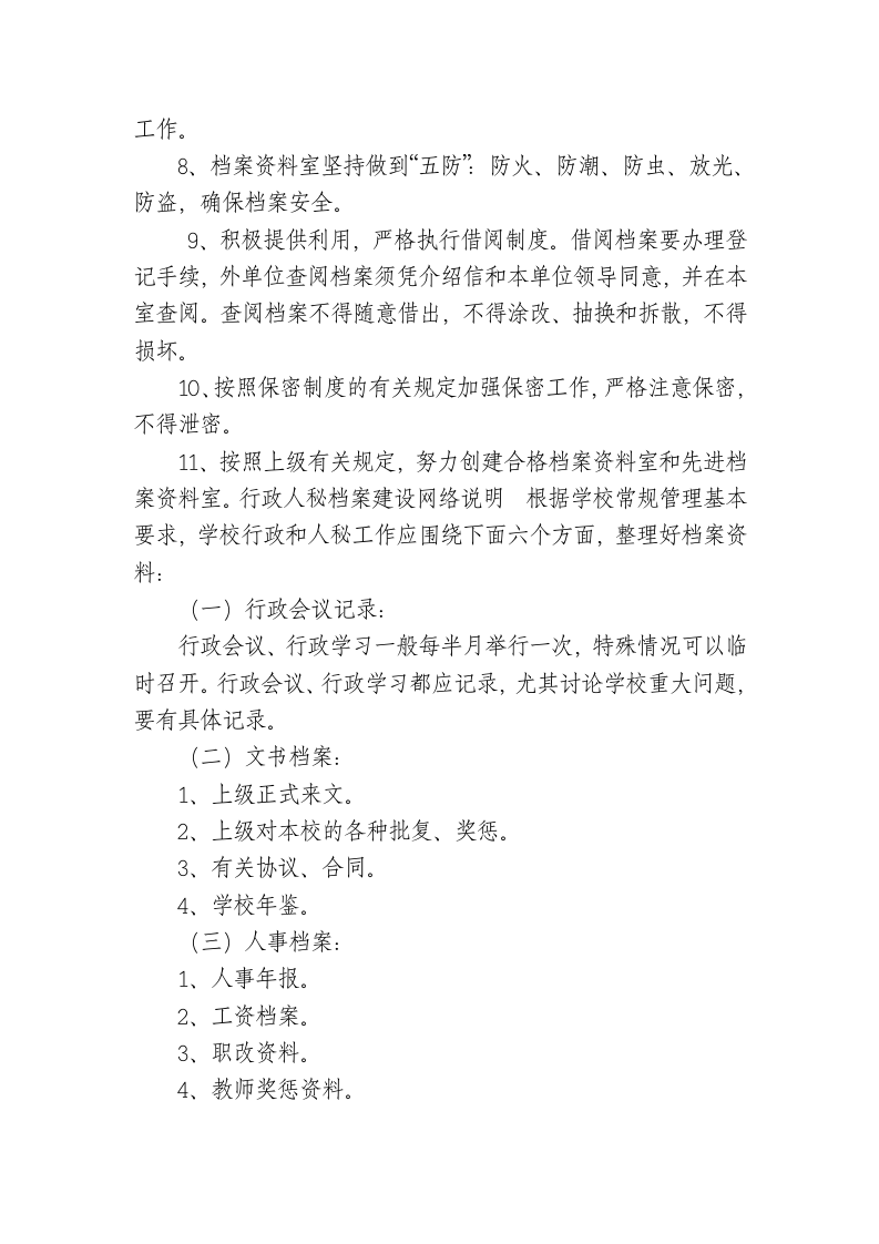 学校档案管理制度 (1).doc 第2页