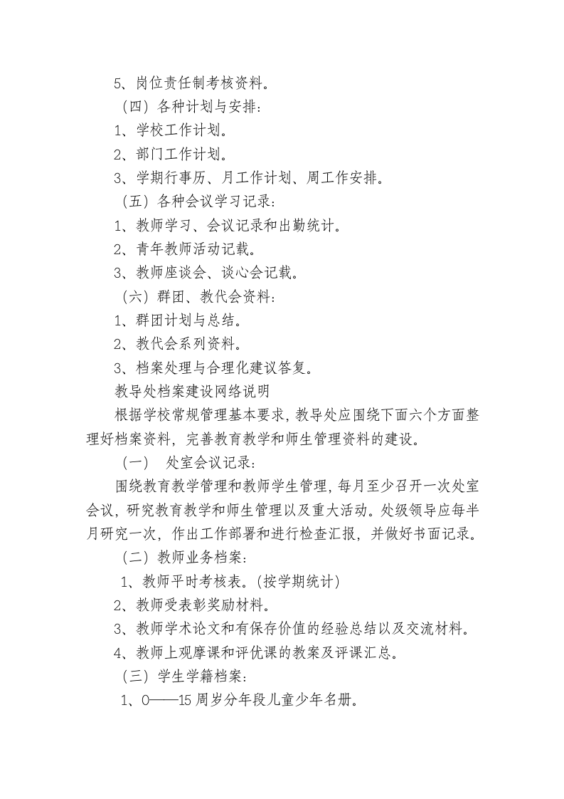 学校档案管理制度 (1).doc 第3页