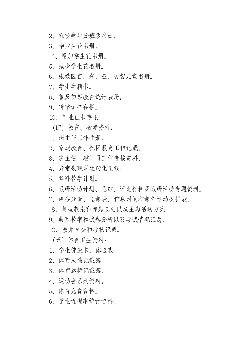 学校档案管理制度 (1).doc 第4页