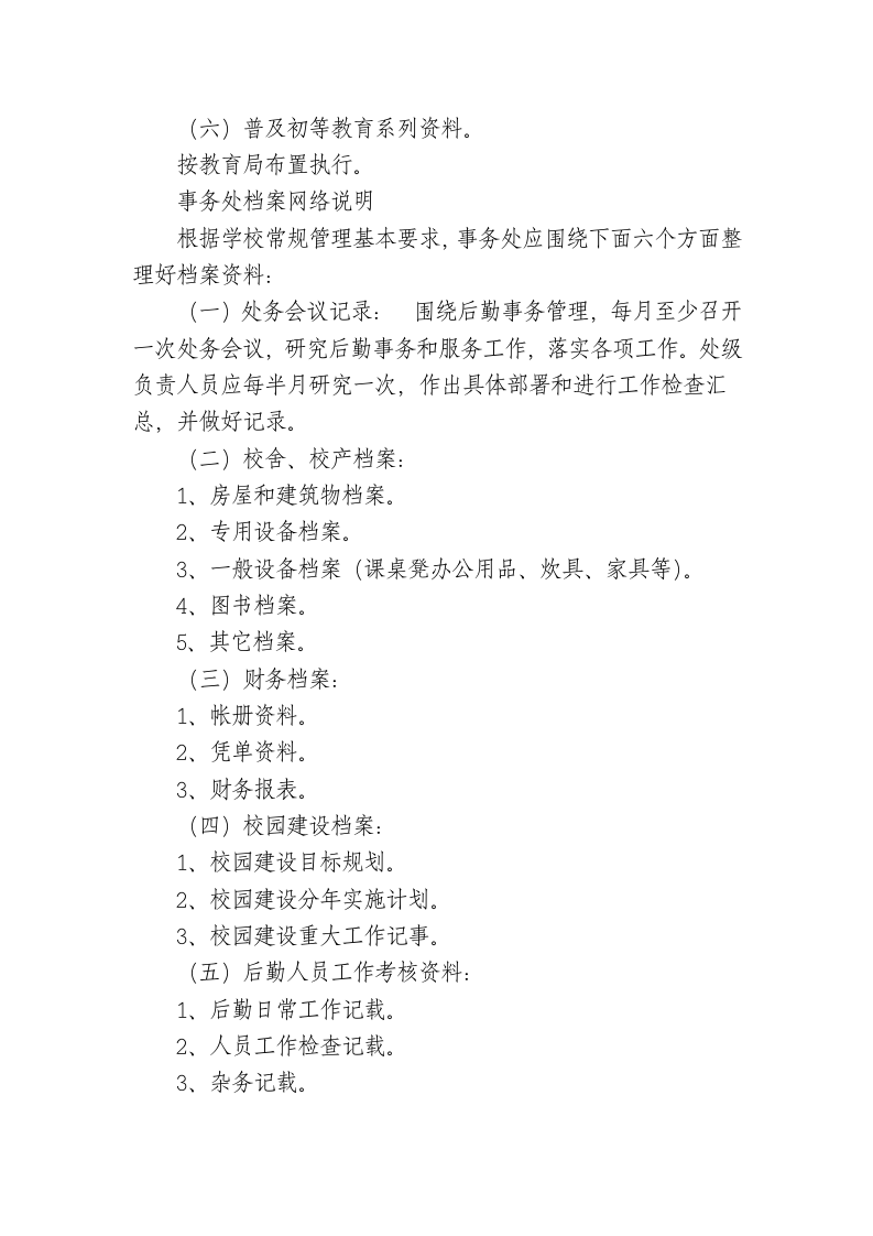 学校档案管理制度 (1).doc 第5页