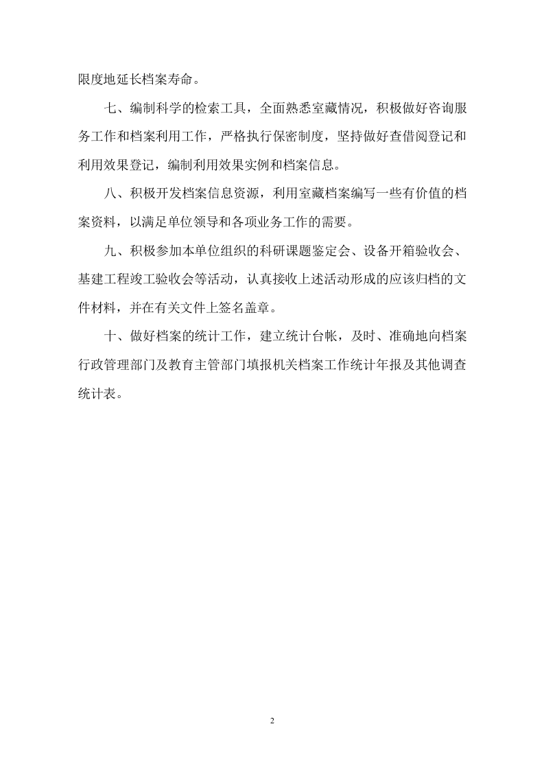 学校档案管理制度.doc 第2页
