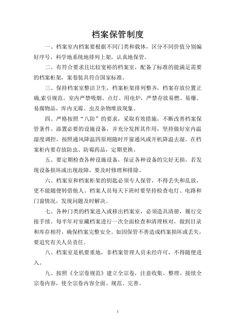学校档案管理制度.doc 第3页