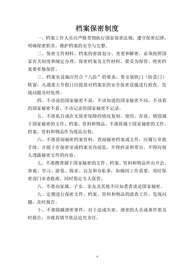 学校档案管理制度.doc 第4页