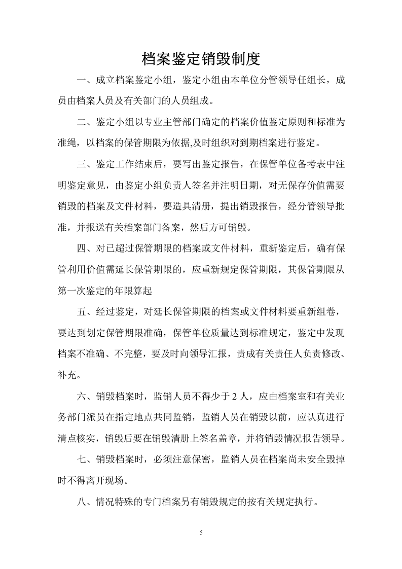 学校档案管理制度.doc 第5页