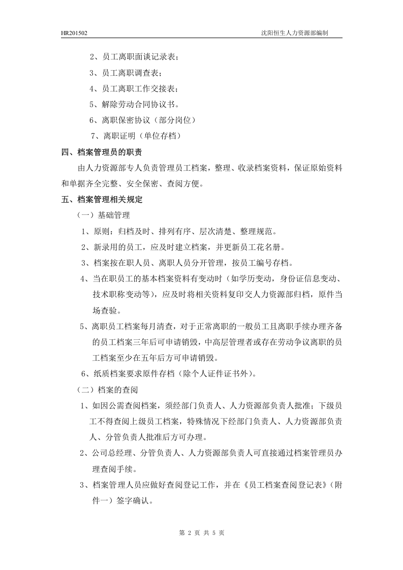 员工档案管理制度.doc 第2页