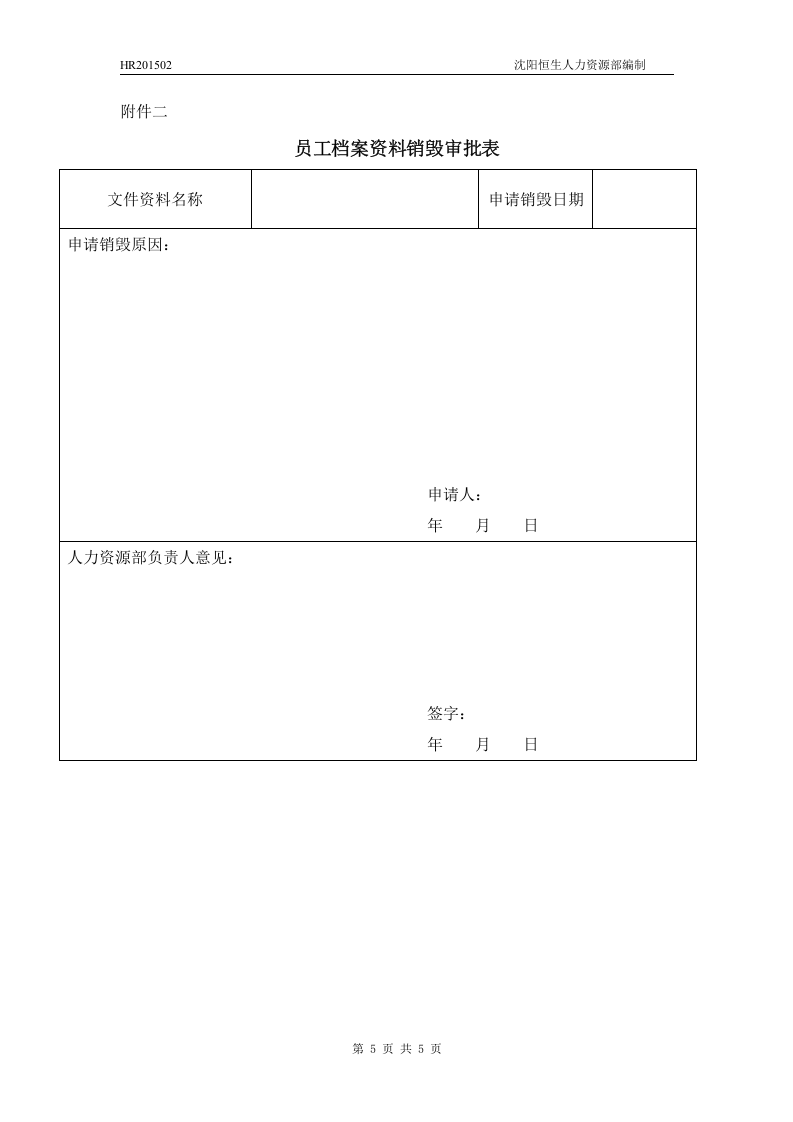员工档案管理制度.doc 第5页