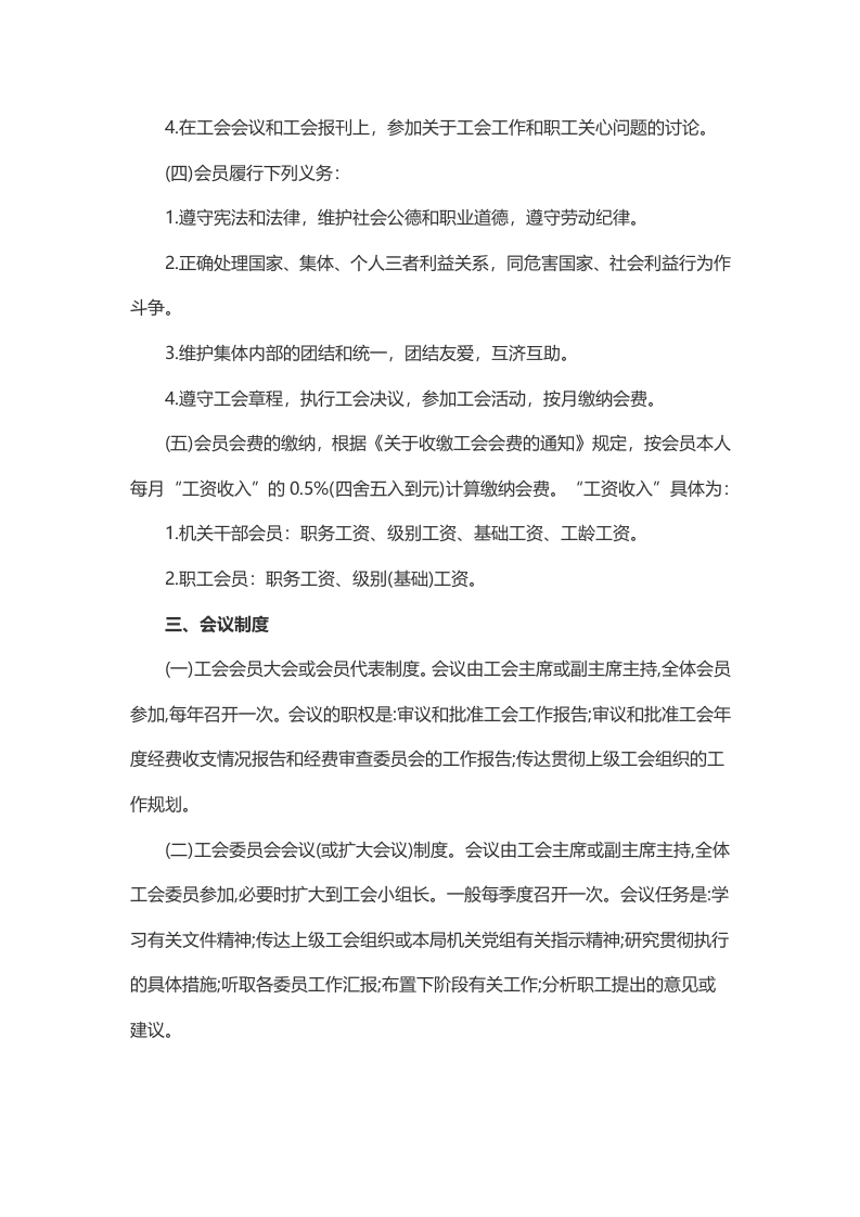 工会各项规章制度.doc 第2页