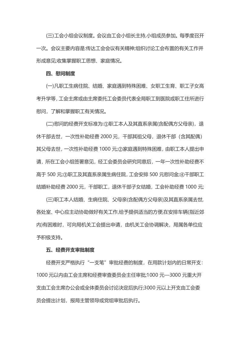 工会各项规章制度.doc 第3页