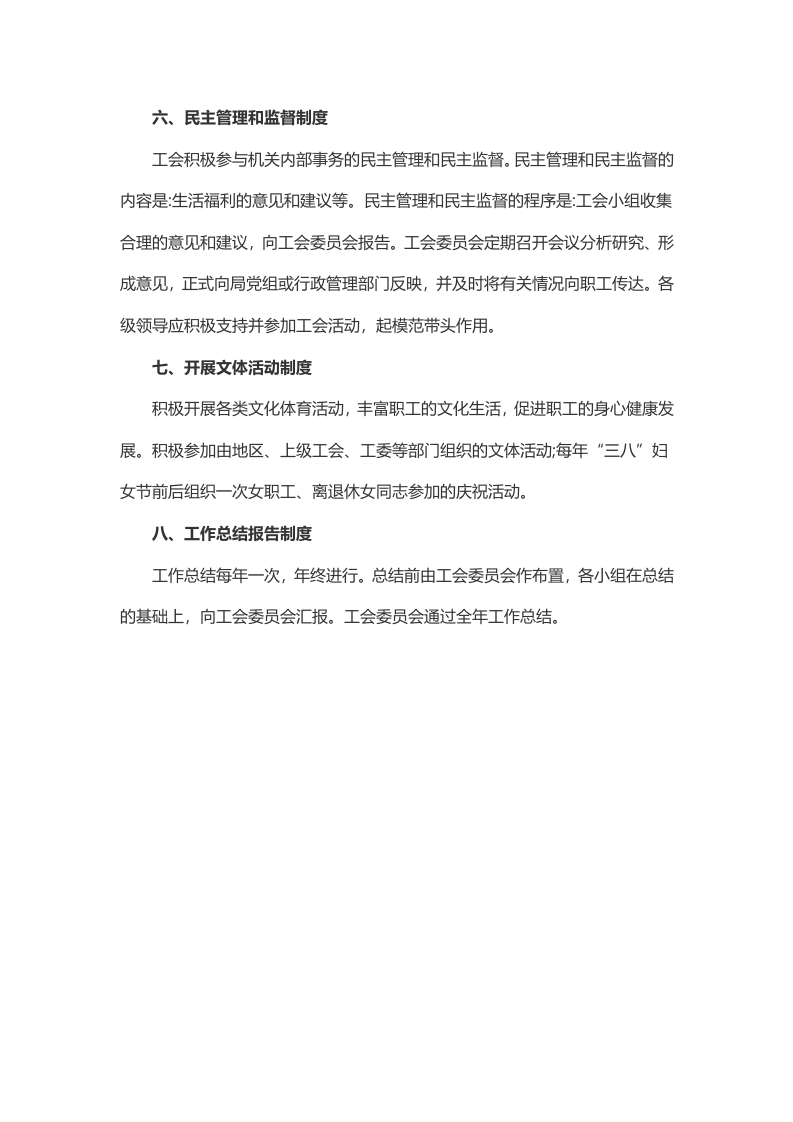 工会各项规章制度.doc 第4页