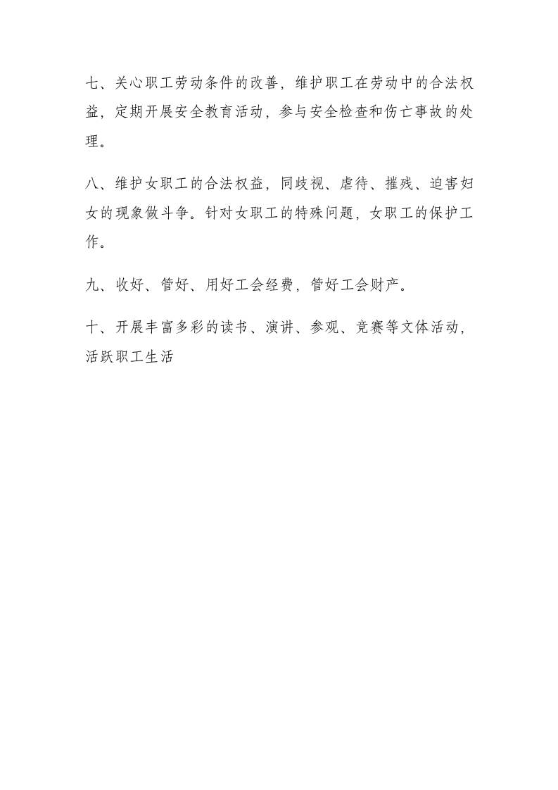 工会工作制度(全套).doc 第2页