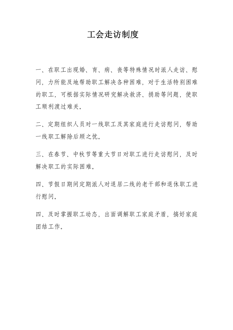 工会工作制度(全套).doc 第3页