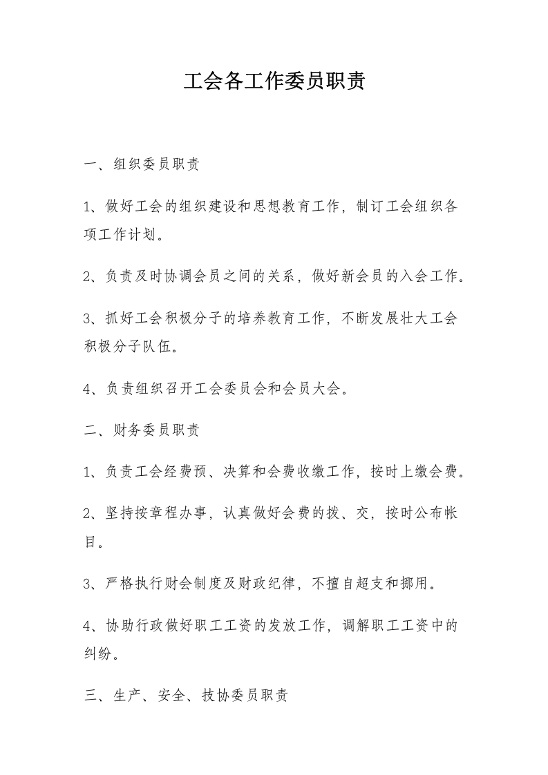 工会工作制度(全套).doc 第4页