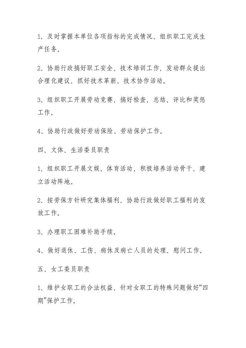 工会工作制度(全套).doc 第5页