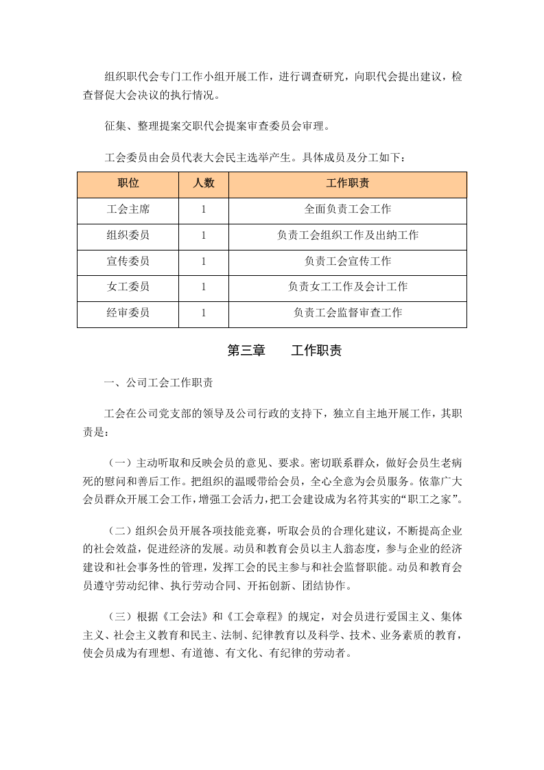工会管理制度.doc 第2页