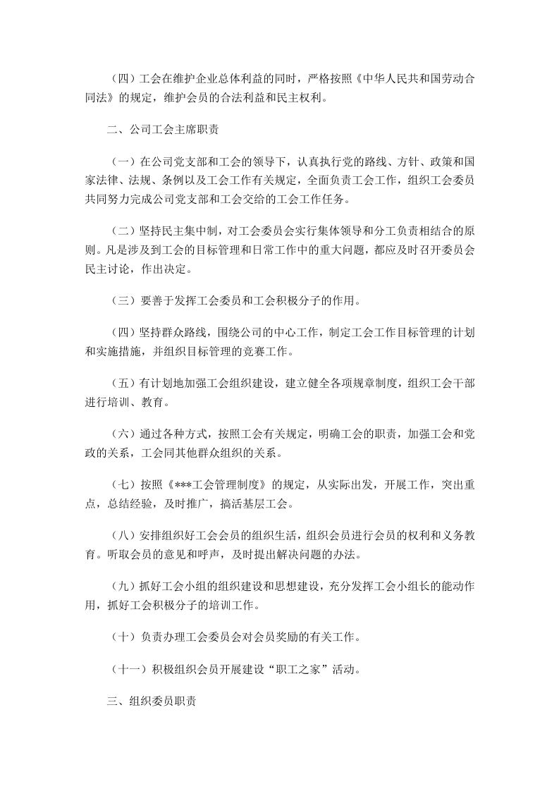 工会管理制度.doc 第3页