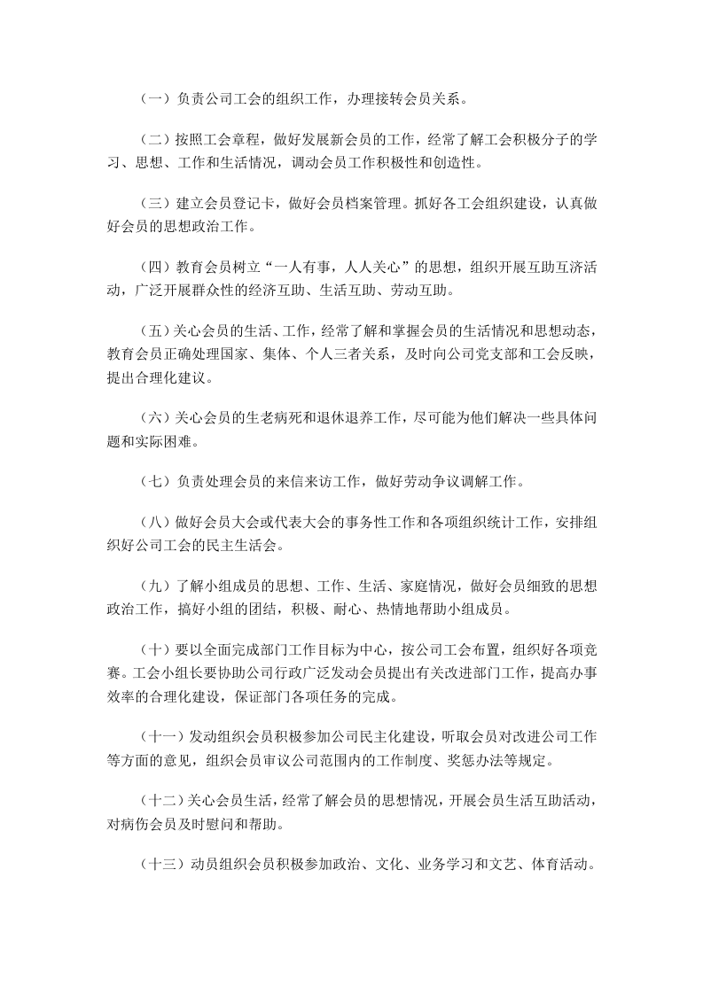 工会管理制度.doc 第4页