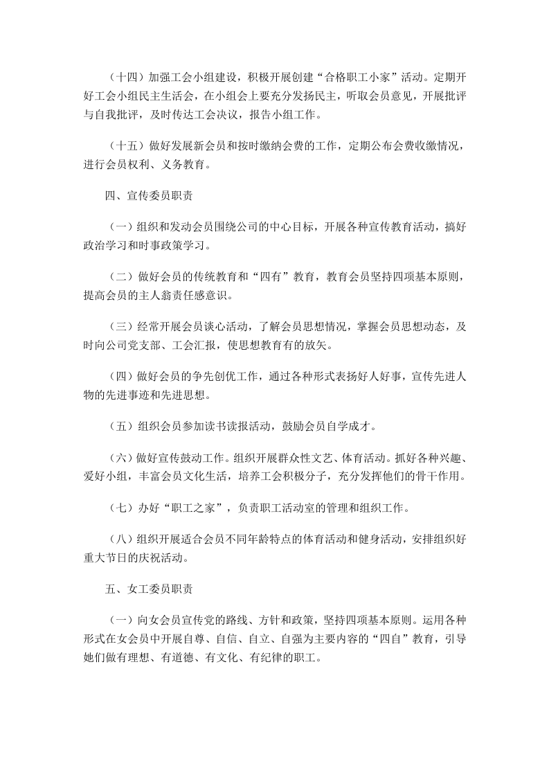 工会管理制度.doc 第5页
