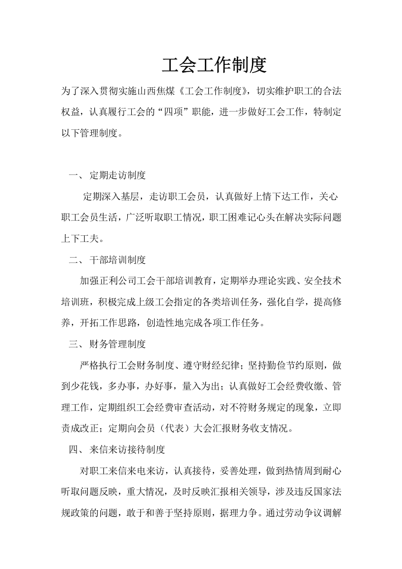 工会规章制度.doc 第2页
