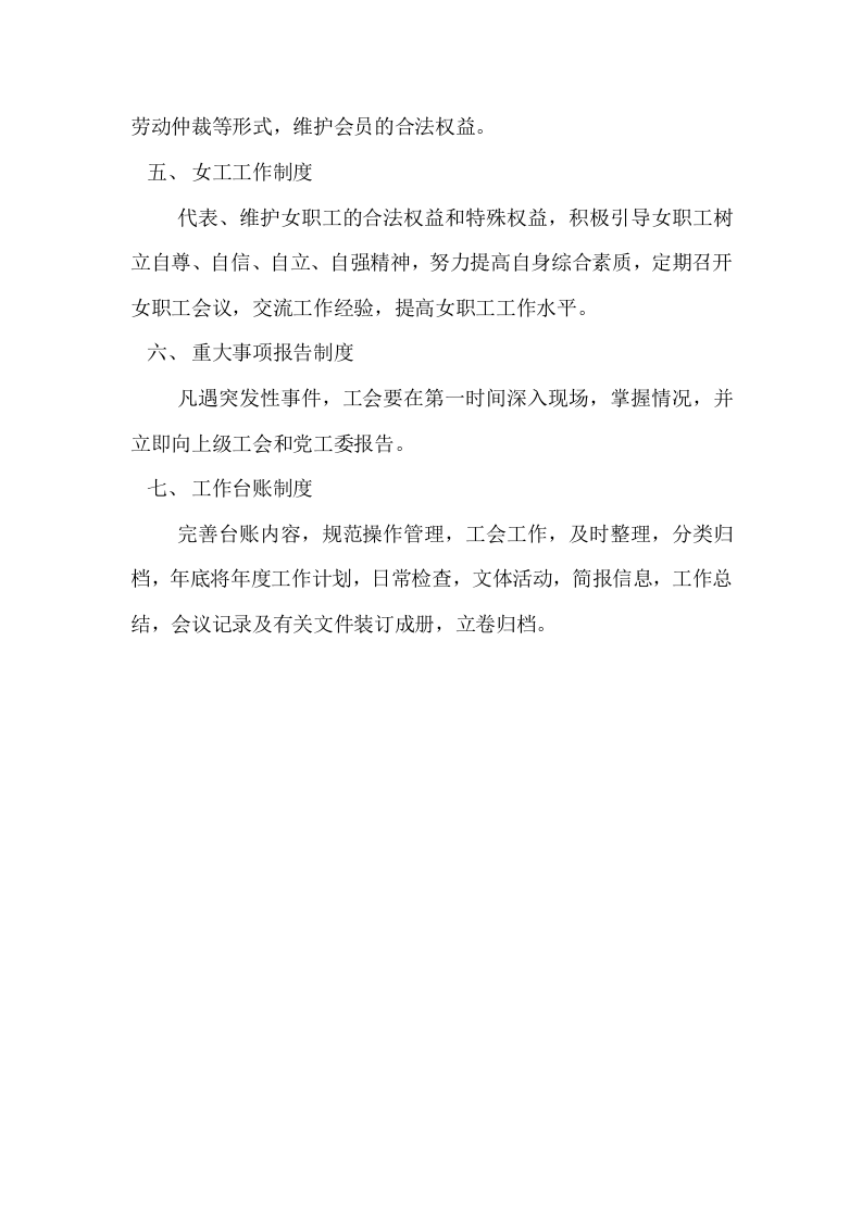 工会规章制度.doc 第3页