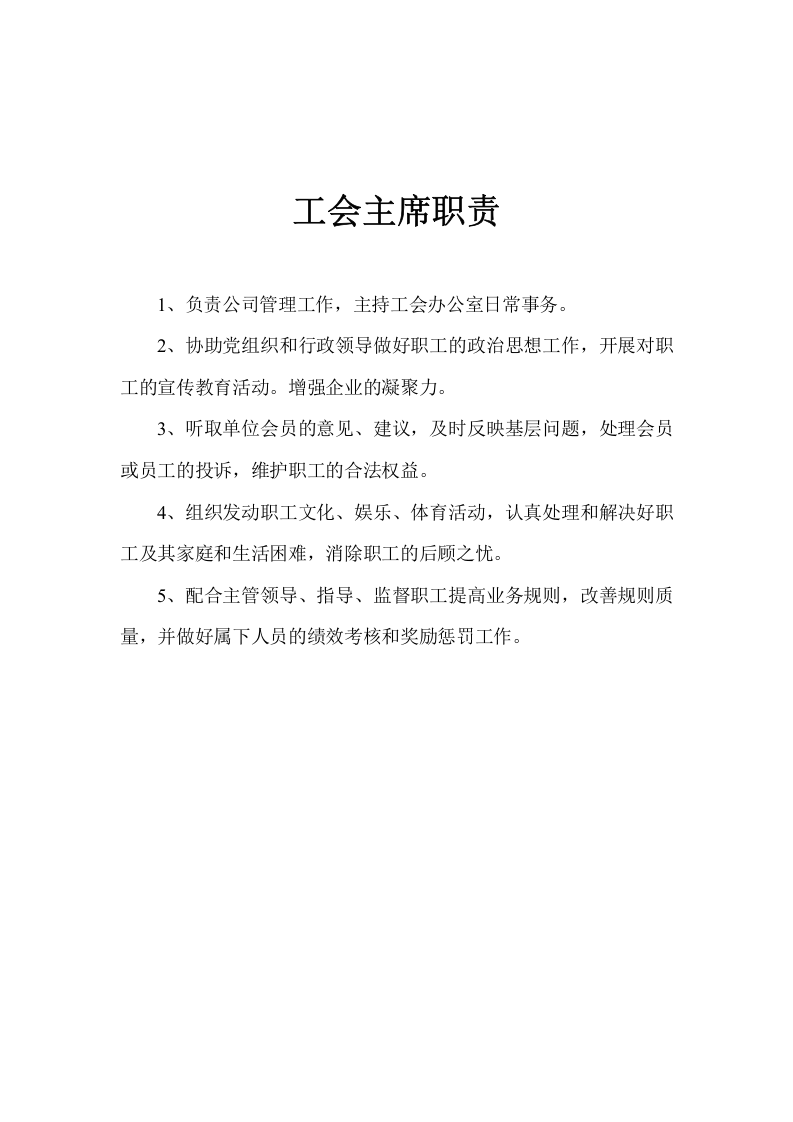 工会规章制度.doc 第4页