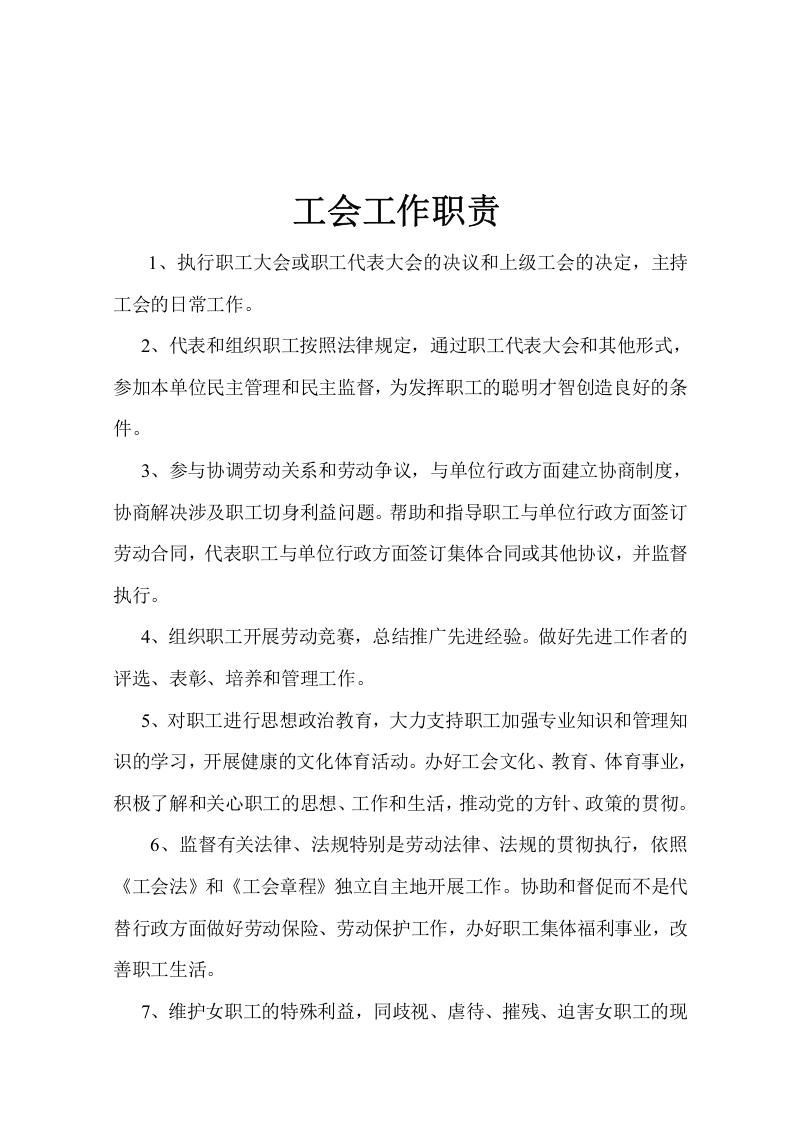 工会规章制度.doc 第5页