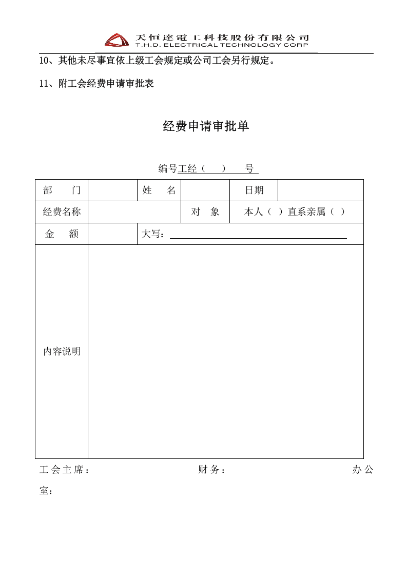 工会经费管理办法(最新)..doc 第4页