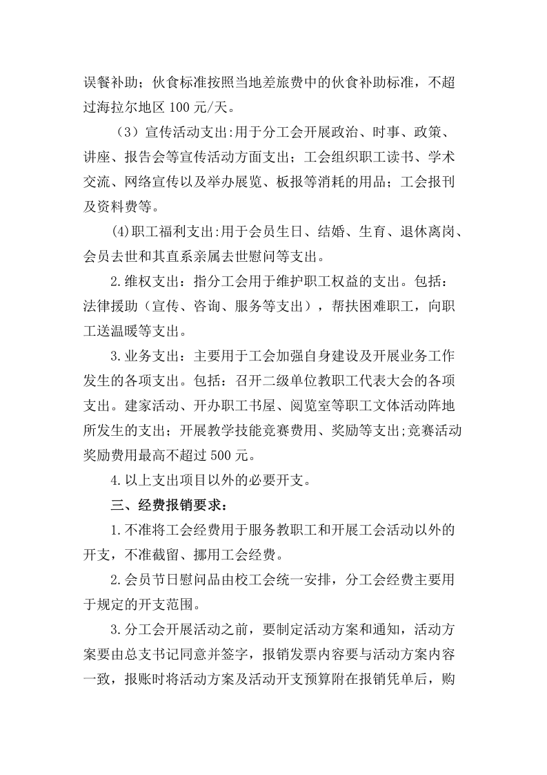 工会经费标准2019.docx 第2页