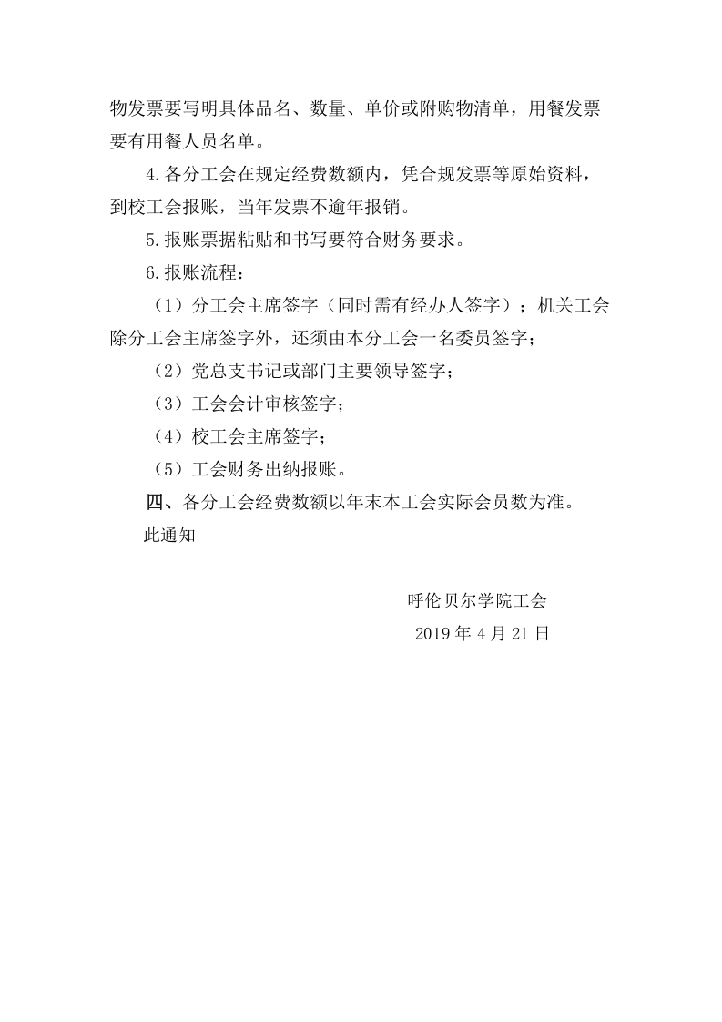 工会经费标准2019.docx 第3页