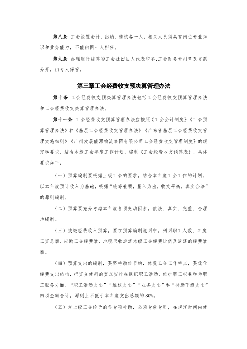 工会经费收支管理制度.doc 第2页