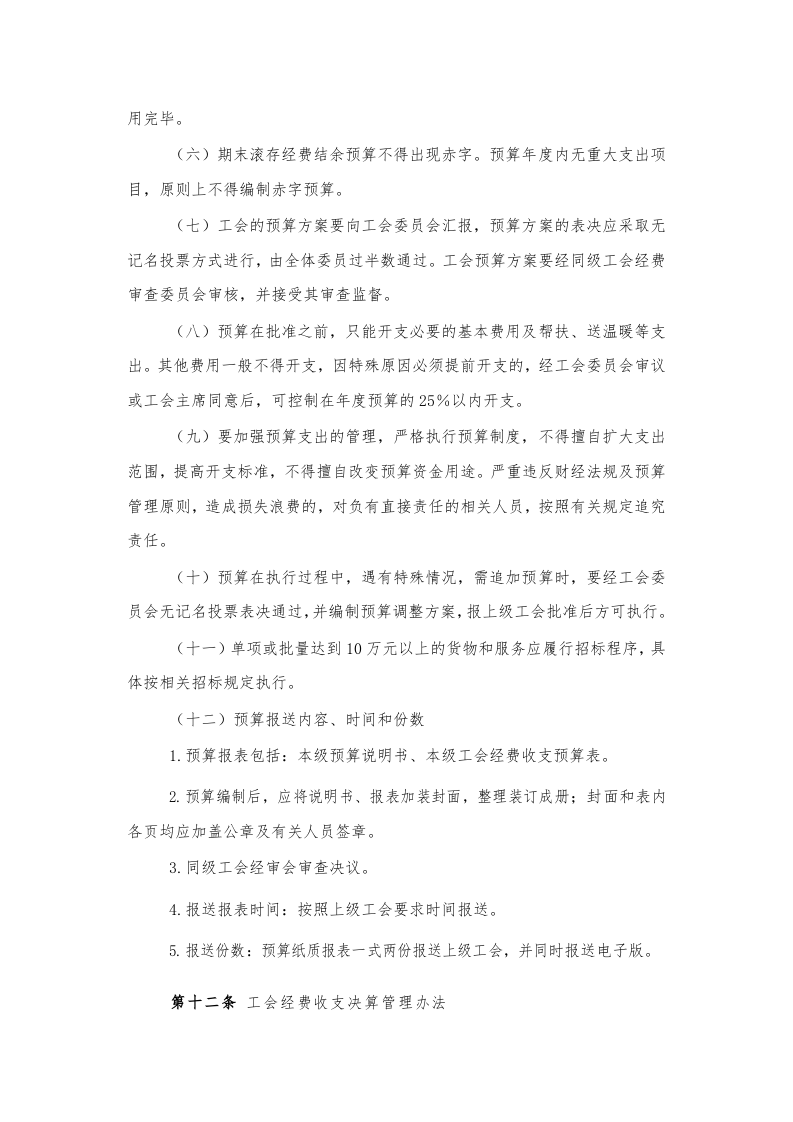 工会经费收支管理制度.doc 第3页
